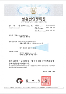 4. 실용신안 등록증 (편조기용 케리어)