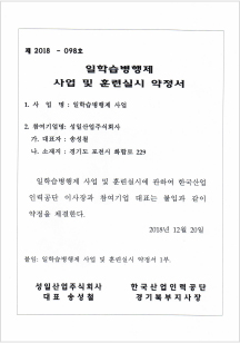 14. 일일학습병행제 사업 및 훈련실시 약정서