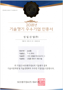 13. 기술평가 우수기업 인증서