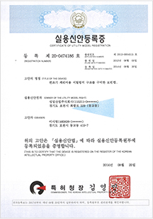 5. 실용신안 등록증 (보빈캡)
